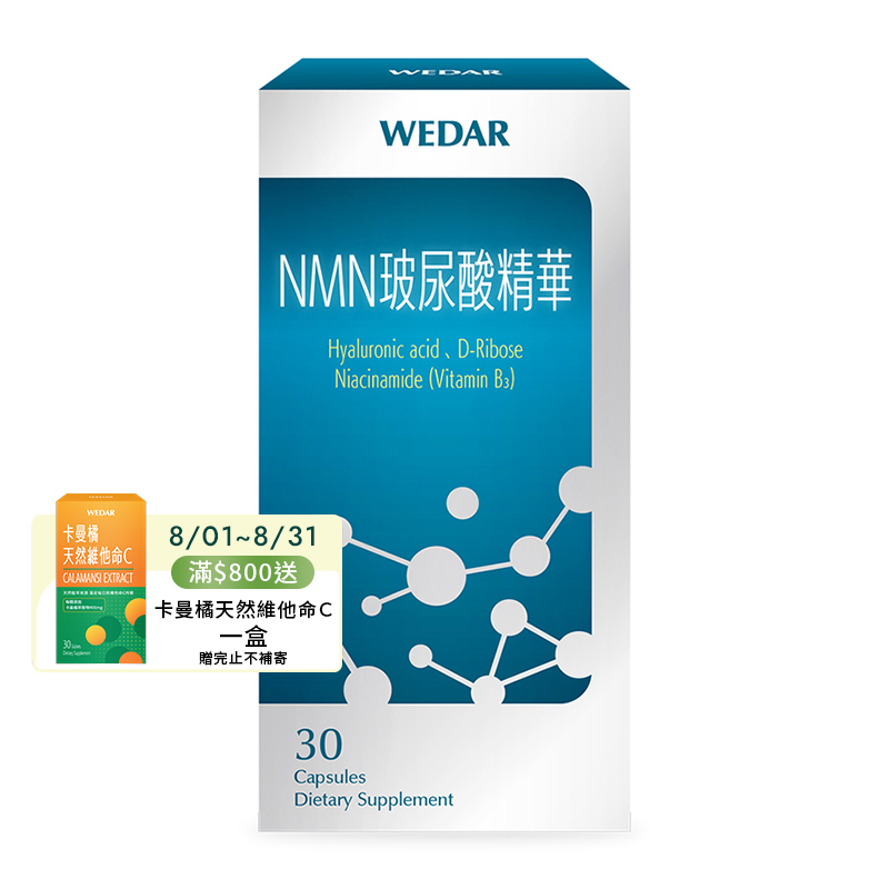 [WEDAR 薇達] NMN玻尿酸精華 (30顆/盒), , large