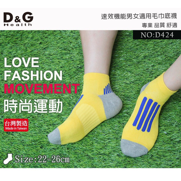 【D&G】速效機能男女適用毛巾底襪-D424 襪子 抑菌消臭, , large