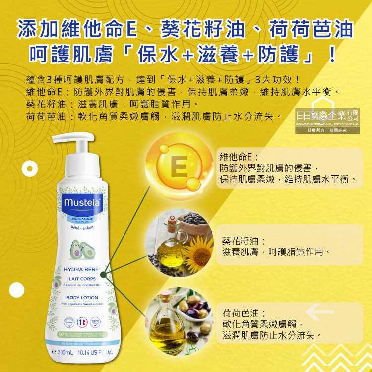 [日日好物]法國Mustela慕之恬廊-慕之幼長效保濕爽身潤膚乳液300ml/瓶(一般膚質日常養護身體乳,全身肌膚保養修護乳), , large