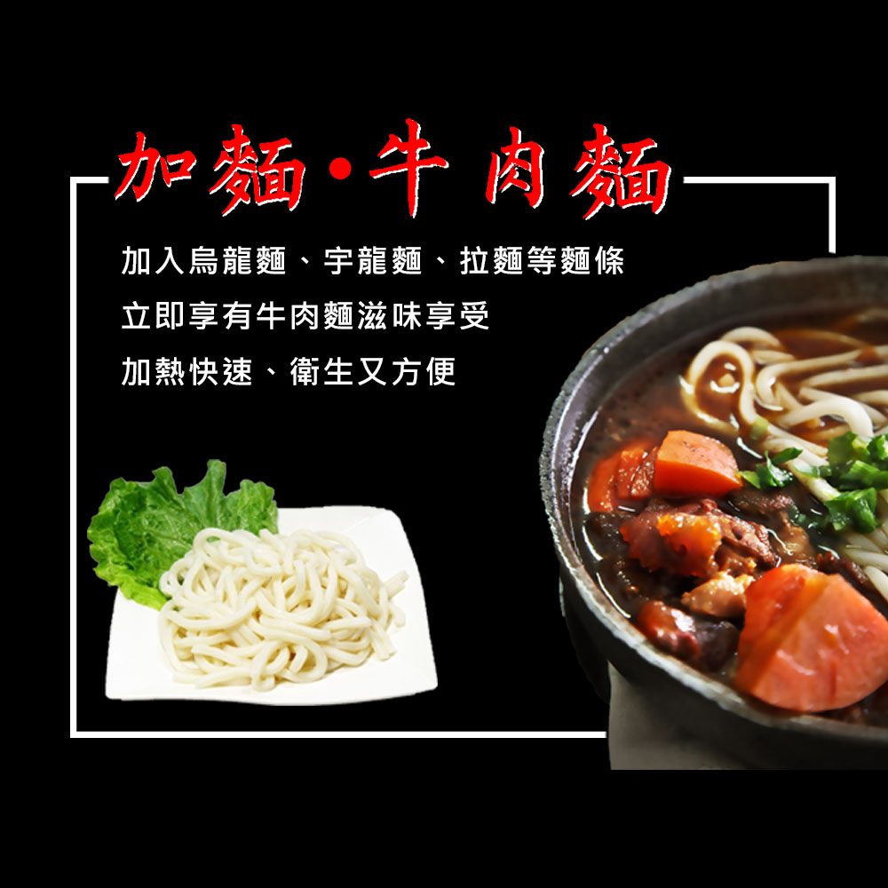 【一等鮮】牛肉湯8包(450g/包〉免運, , large