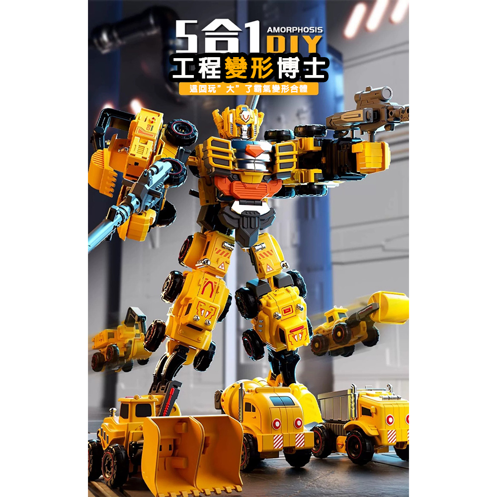【啾愛你】五合一DIY工程變型機器人 (限宅配), , large