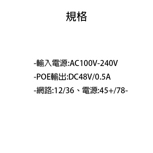 昌運監視器 POE-210A 24W/0.5A PoE供電器 (帶AC線), , large