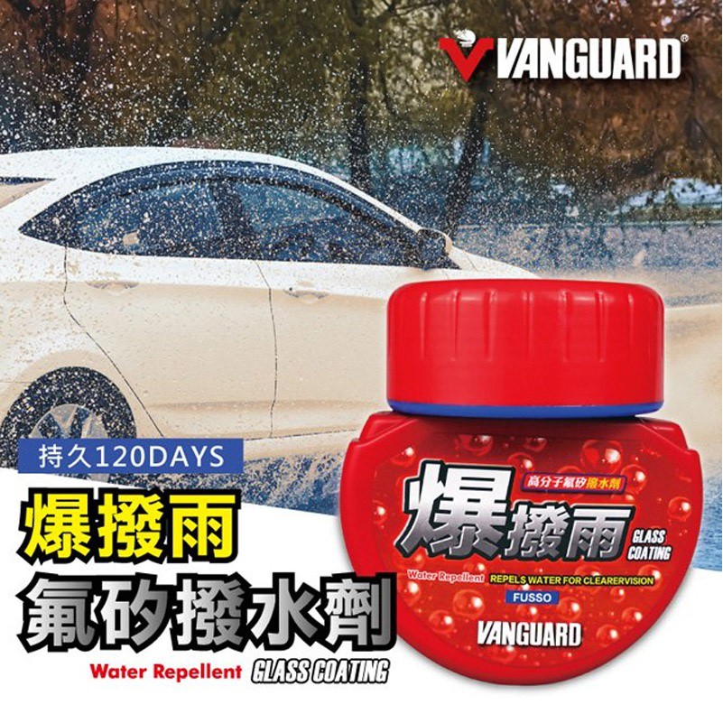 VANGUARD鐵甲武士 爆撥雨高分子氟矽撥水劑, , large