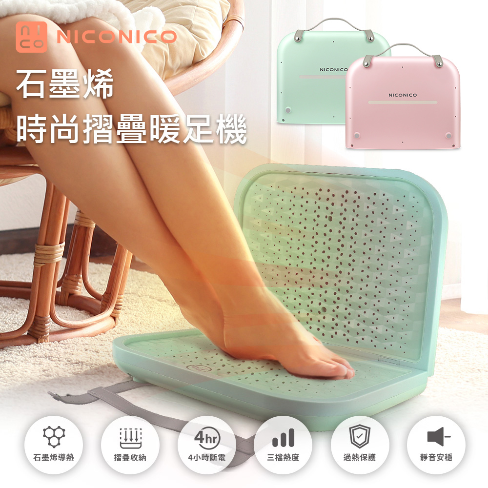 【NICONICO】時尚摺疊石墨烯暖足機/暖腳機NI-WF1023, , large