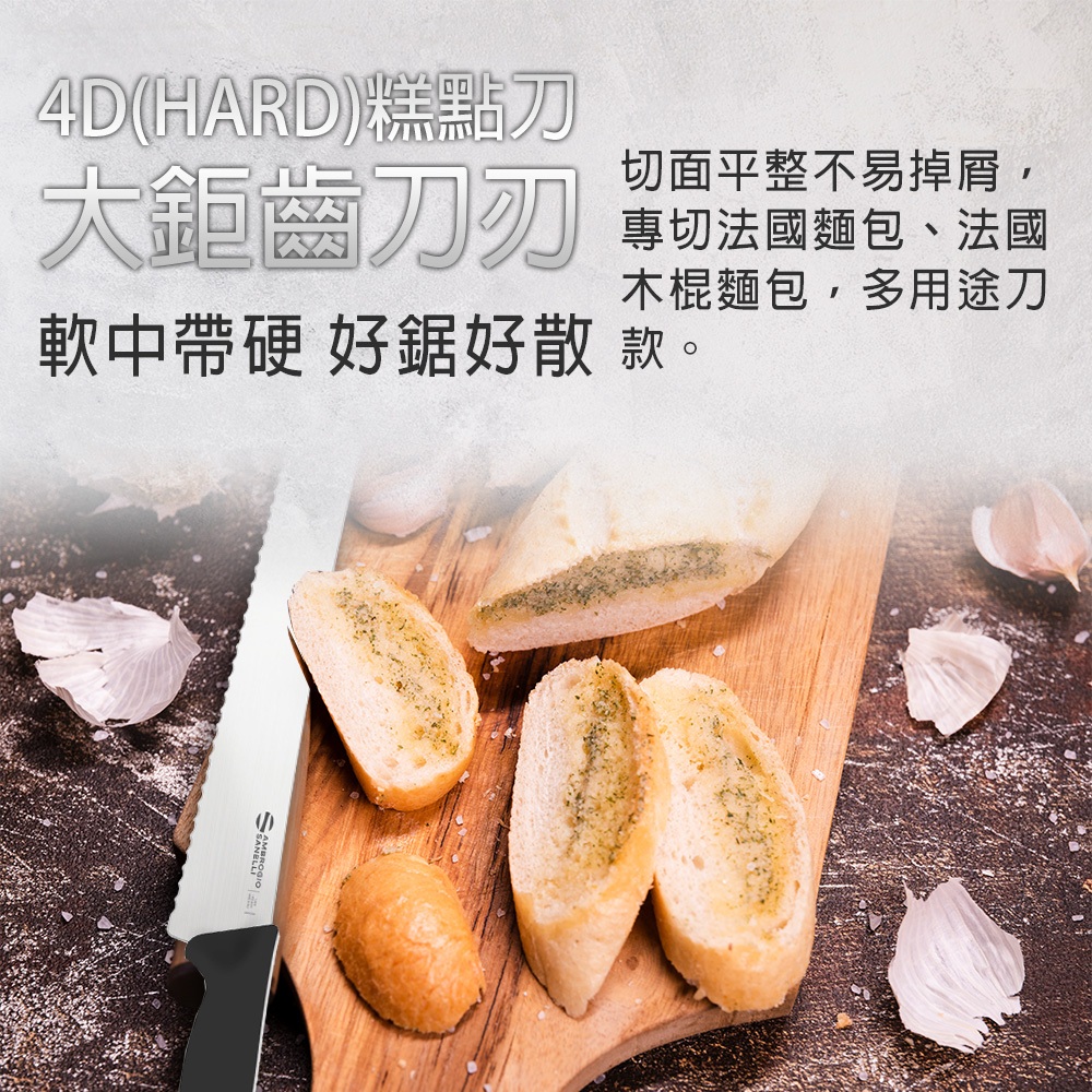 蓋瑞廚物【SANELLI 4D 麵包刀 糕點刀 】HARD大鋸齒 SOFT中鋸齒  MICRO細鋸齒 WAVE波浪鋸齒, , large