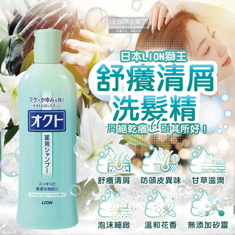 Lion Octo Shampoo 320ml, , large
