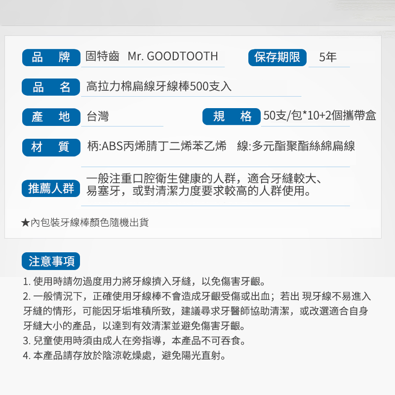 固特齒牙線棒袋裝, , large