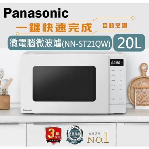 Panasonic 國際牌 NN-ST21QW 20L微電腦微波爐 _ 原廠公司貨, , large