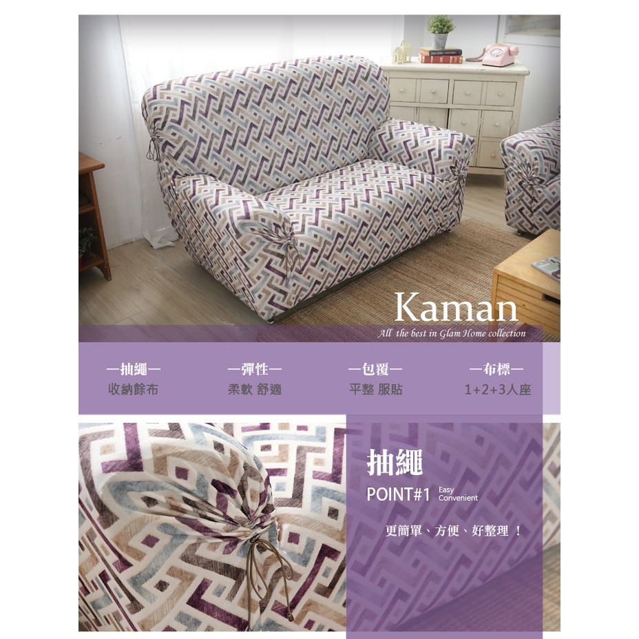 【格藍傢飾】卡曼涼感彈性沙發套-紫1人座/2人座/3人座/1+2+3人座 萬用沙發罩彈性防滑全包, , large