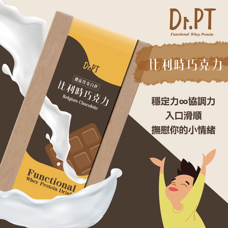 【Dr.PT 】機能性蛋白飲 (7入/盒)  比利時巧克力, , large