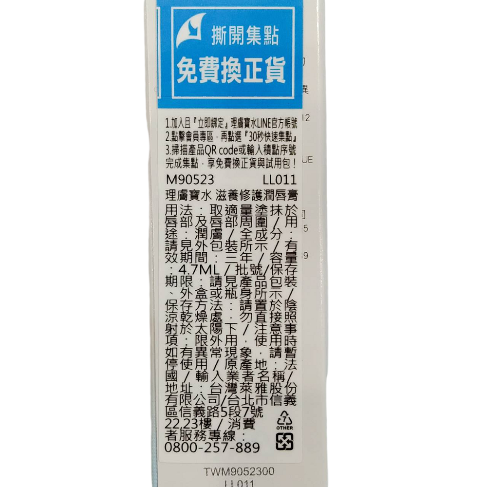 理膚寶水 滋養修護潤唇膏 4.7ml 三入組, , large