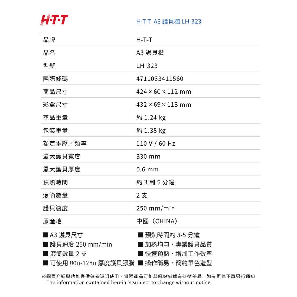 HTT A3 護貝機 LH-323, , large