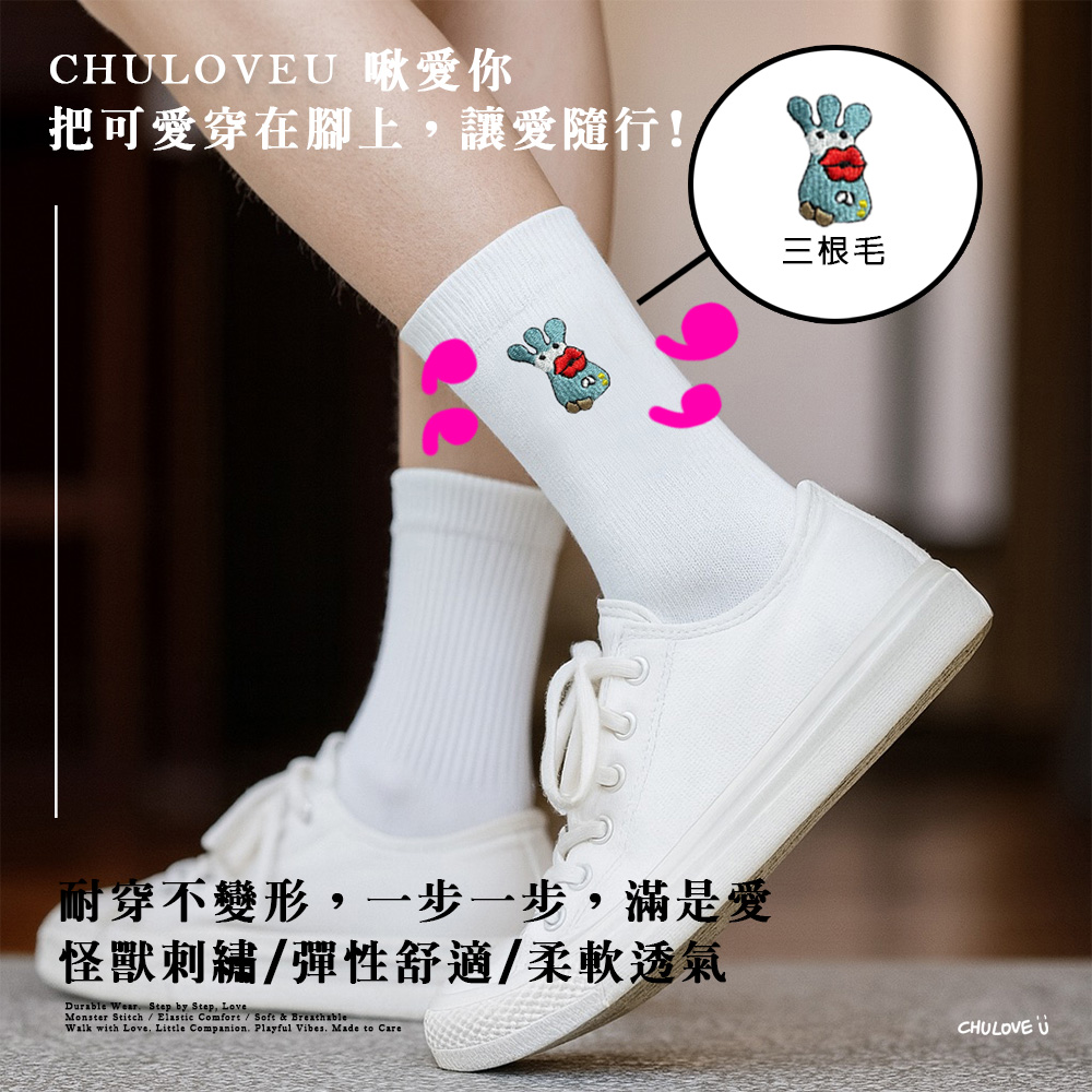 【啾愛你】PRO怪獸刺繡襪-三根毛, , large