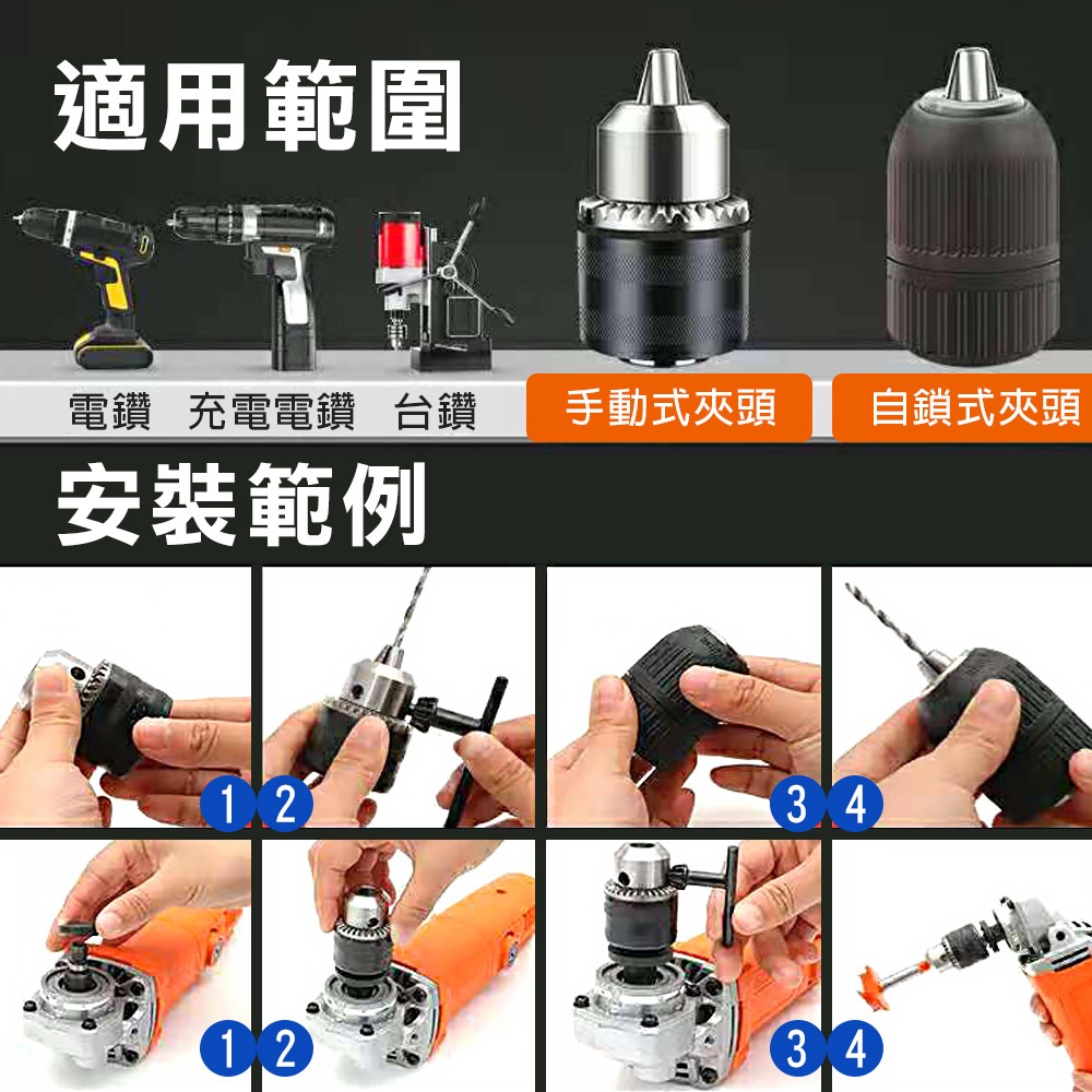 台灣現貨！電鑽夾頭配件組 反牙螺絲 爪夾頭 電動扳手轉接頭 四溝錘 快速夾頭 轉換夾頭 手動夾頭 三夾頭 六角軸 鑽頭, , large