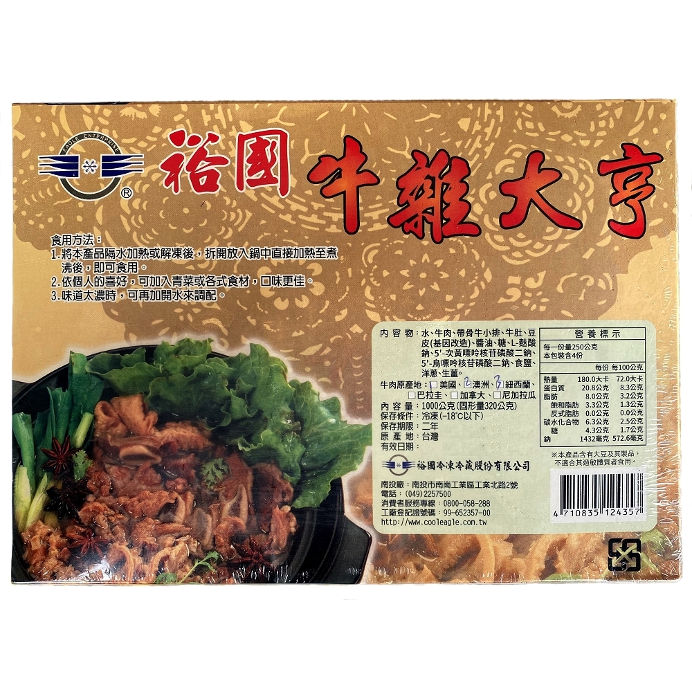 【一等鮮】牛雜大亨12包(1000g/2-4人份/包)免運, , large