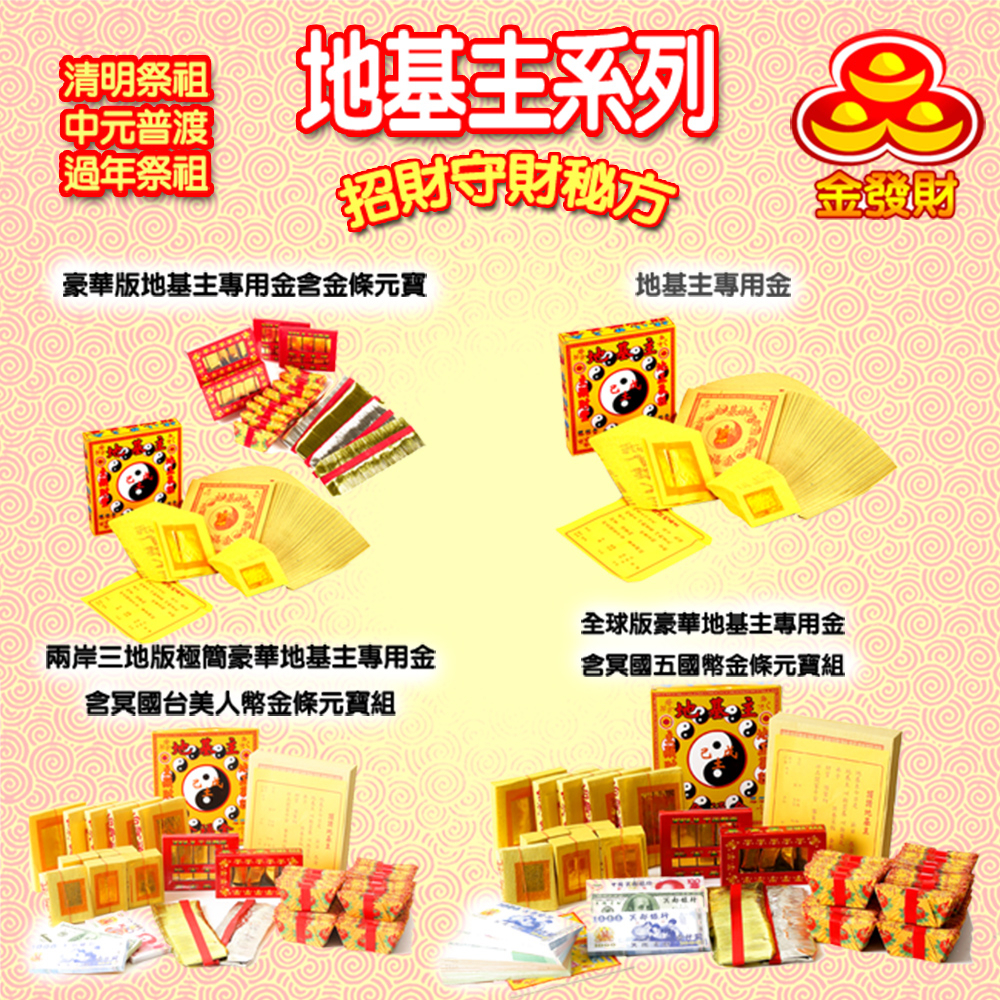 【金發財金紙】全球版豪華地基主專用金含冥國五國幣金條元寶組(金紙-2入組), , large