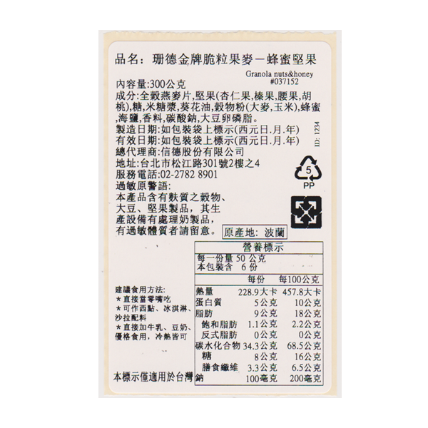 Sante Gold Granola Nuts  Honey, , large