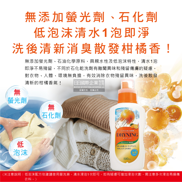[日日好物]日本UYEKI植木-精緻衣物乾洗液浸泡式橘油酵素中性洗衣精500ml/盒-橘香(附洗滌說明書,毛料冷洗精,貼身衣物手洗精,防縮柔軟精,局部去漬劑), , large
