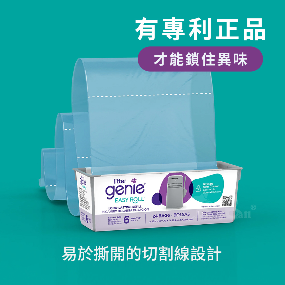 【倆寶貝精品館】加拿大Litter Genie EZ貓咪鎖便桶 專用易撕袋補充盒ｘ4入, , large