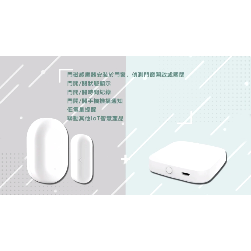昌運監視器 DJS門禁小管家 閘道器+門磁感應器 開門關門手機推播通知 即時掌握進出狀態, , large