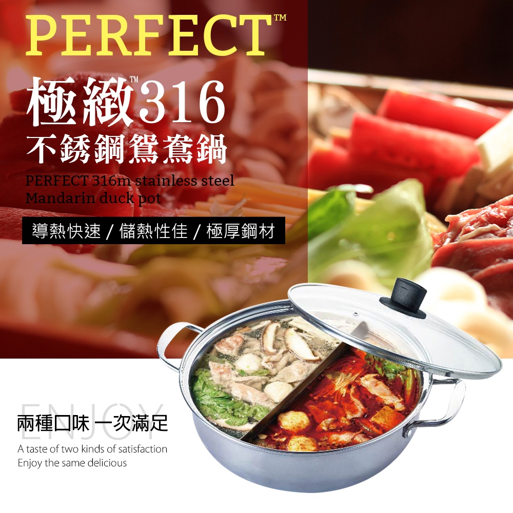 PERFECT 理想牌 極緻316不鏽鋼鴛鴦鍋雙耳湯鍋火鍋厚1.0mm 30cm雙耳-Leidea樂德兒, , large