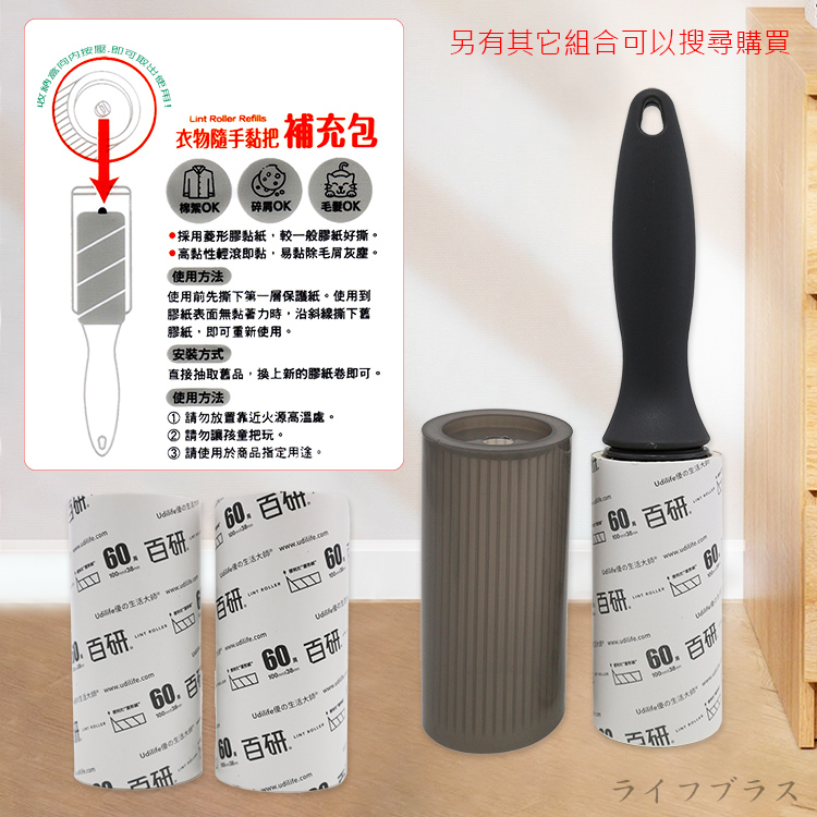 hold好黏衣物隨手黏把-60周x1組+補充包-2卷入x6組-1組, , large