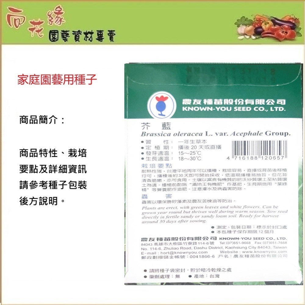 【向花緣】農友 芥藍 - 蔬菜種子, , large