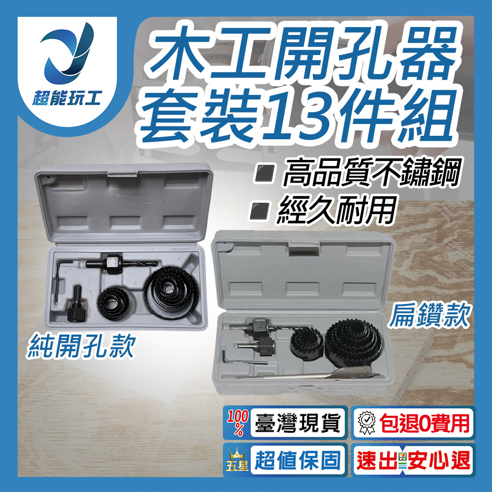 木工開孔器套裝13件組, , large