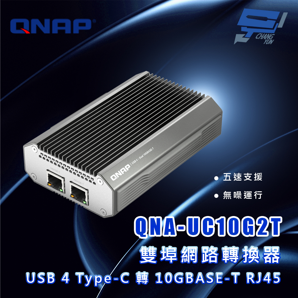 昌運監視器 QNAP 威聯通 QNA-UC10G2T USB 4 Type-C 轉 10GBASE-T RJ45 雙埠網路轉換器, , large