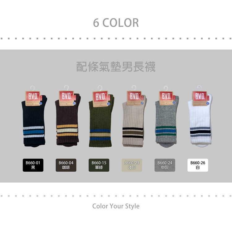 【BVD】配條氣墊男長襪 B660 毛巾底 運動襪 機能襪, , large