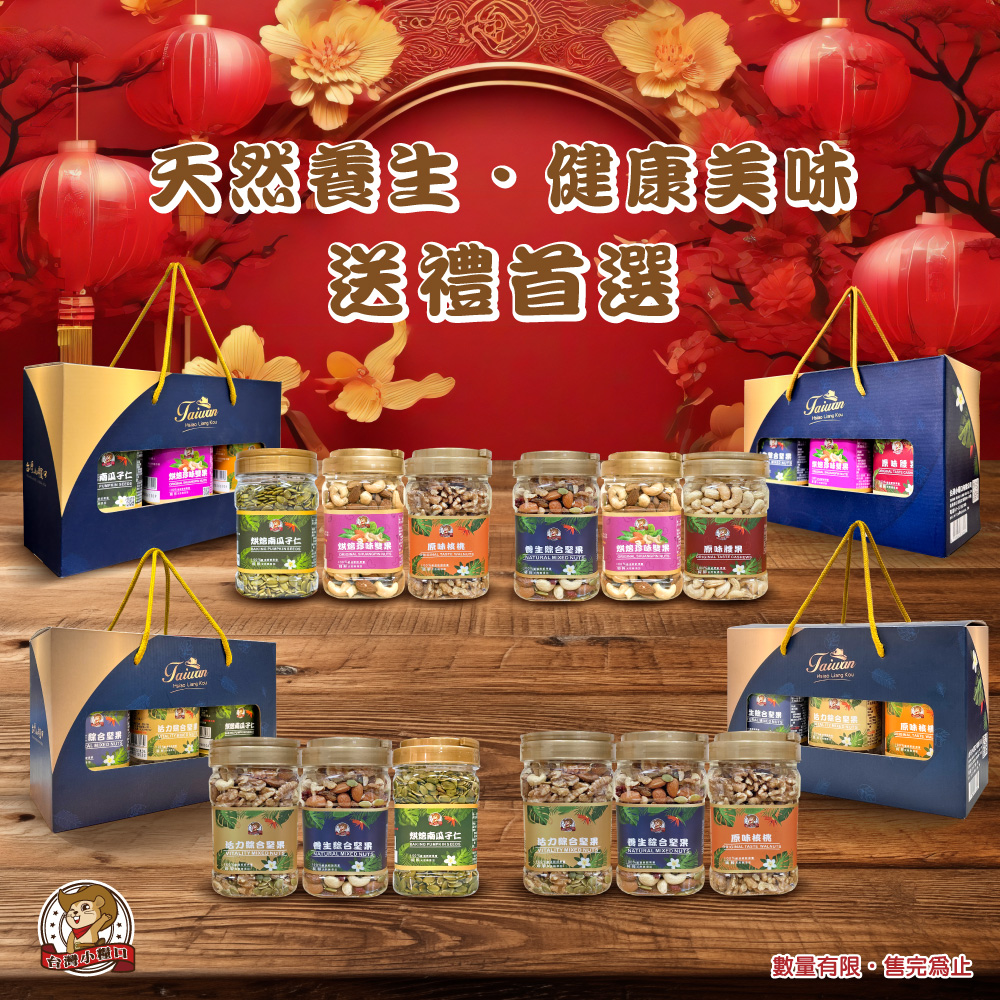 【台灣小糧口】年節禮盒系列