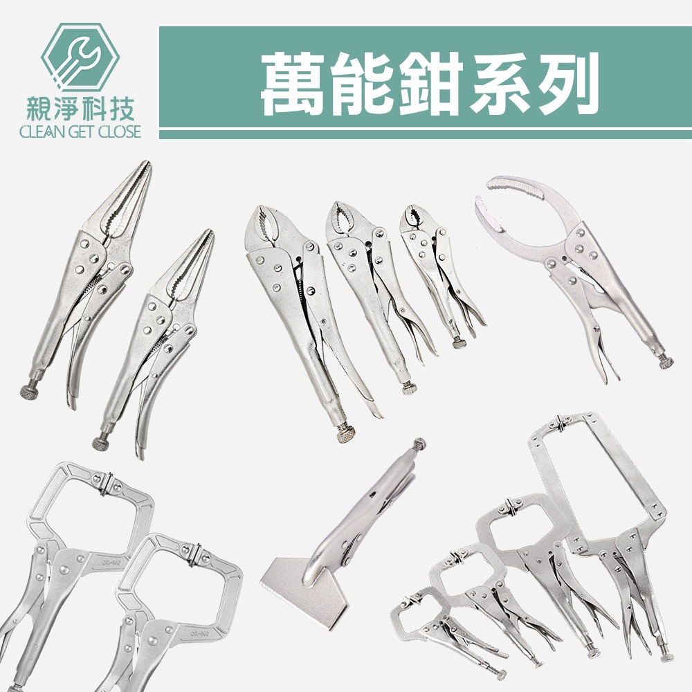 台灣現貨！萬能鉗系列 5" 7" 10" C型鉗固定鉗 鯉魚鉗 10WR 7WR 5WR 大力鉗葫蘆嘴 電焊鉗 萬力鉗, , large