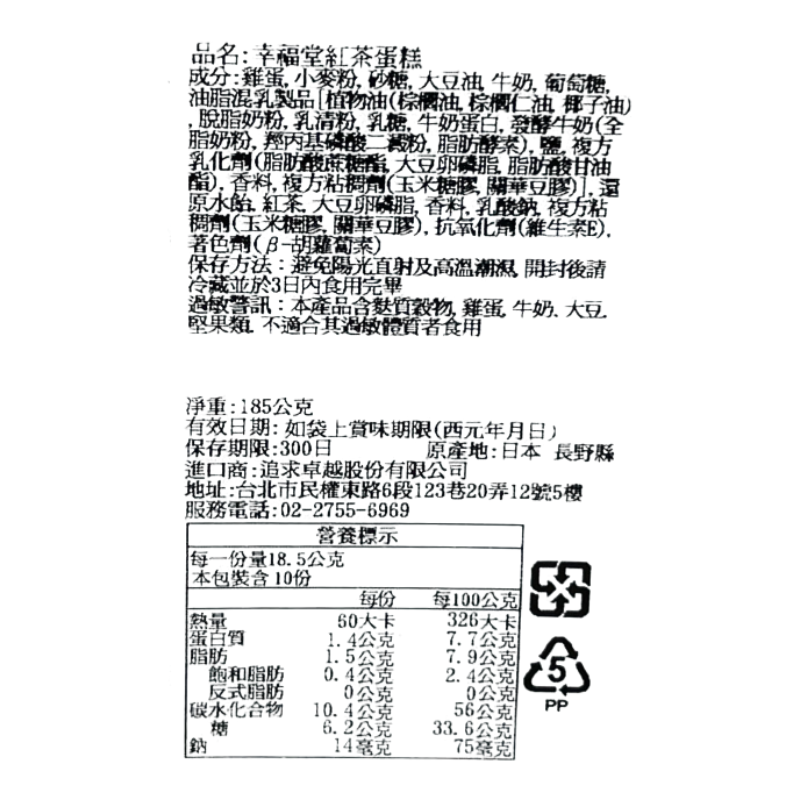 幸福堂紅茶蛋糕, , large