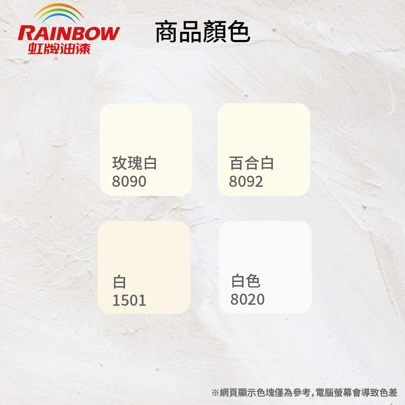 〔虹牌〕456無味抗菌兒童漆8020白色, , large