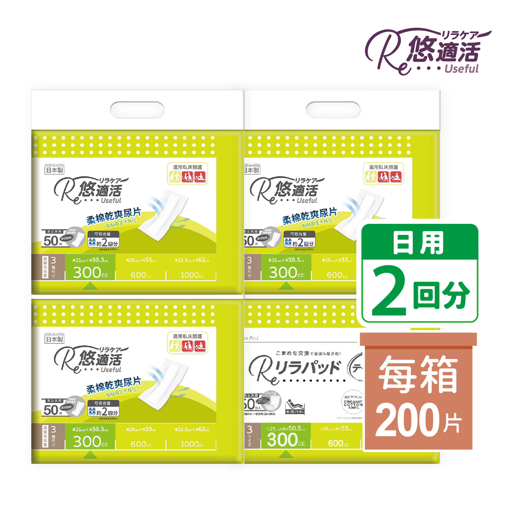 【悠適活】日本製成人黏貼式尿布替換片2回300cc(50片/包*4包/共200片/箱), , large