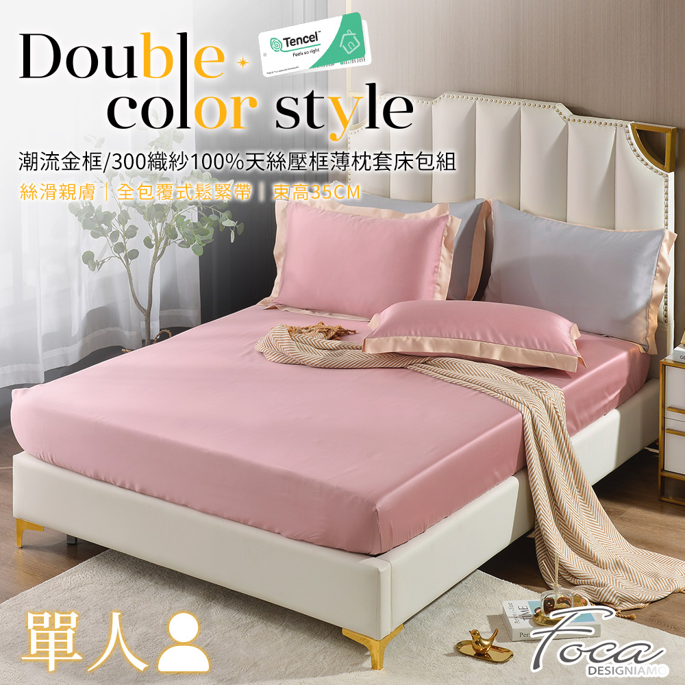 【FOCA】 Taste of Gray | 300-Weave 100% Tencel Pressed Frame Pillowcase and Fitted Sheet Set - Single, , large