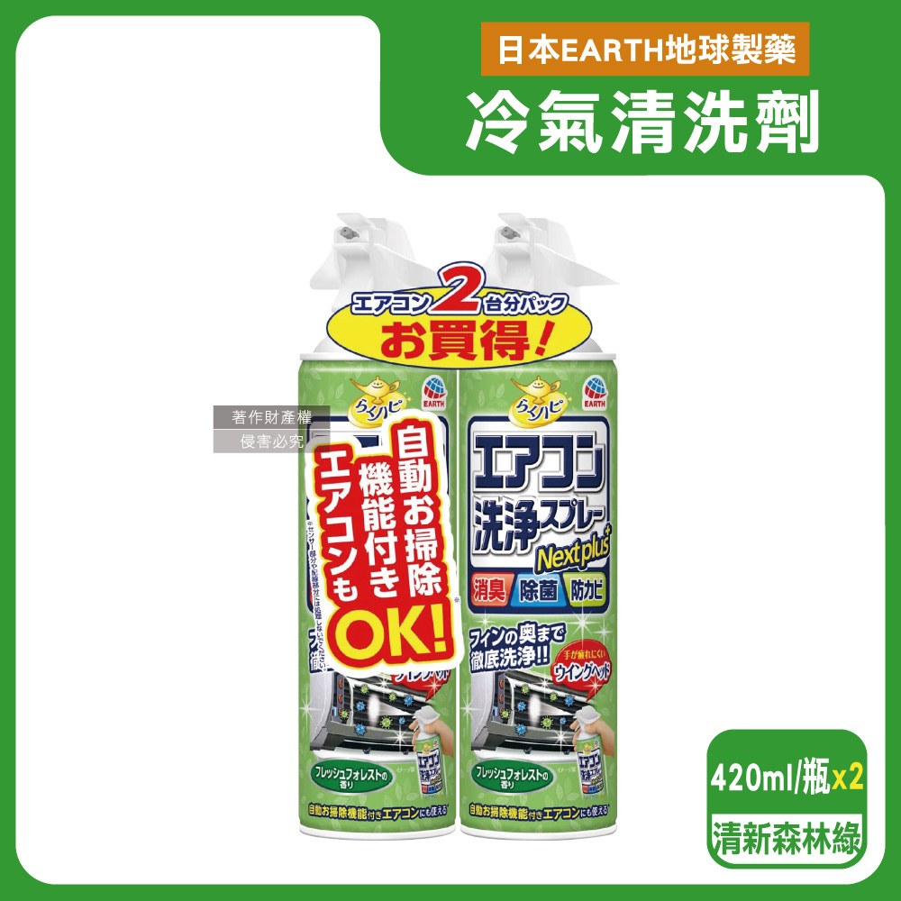 [日日好物](2瓶超值組)日本興家安速-NextPlus+免水洗10分鐘瞬效除臭防霉芳香冷氣清潔劑420ml/瓶(多款可選), , large