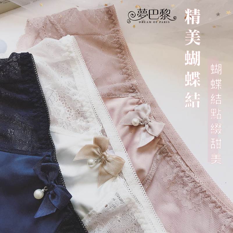 [夢巴黎]  珍珠絲綢蕾絲內褲 蕾絲內褲 低腰內褲 性感內褲 冰絲內褲 無痕內褲 透氣內褲 女內褲 內褲 夢巴黎, , large