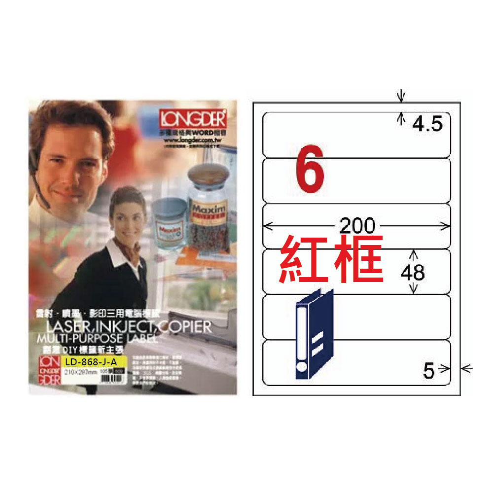 【龍德】LONGDER 三用電腦標籤 A4 6格 圓角 48*200mm 紅框 105張 3盒/組 LD-868-J-A(適用雷射、噴墨、影印), , large
