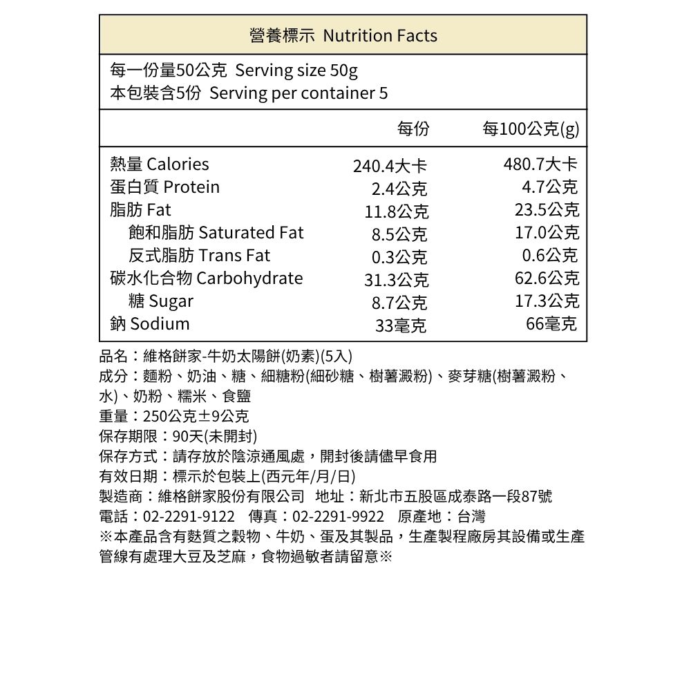【維格餅家】牛奶太陽餅5入X3盒, , large