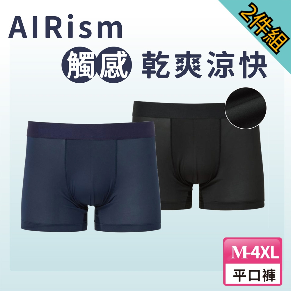 【日本】 AIRism 涼感低腰平口男內褲 2入組 (藍+黑) - XL, , large