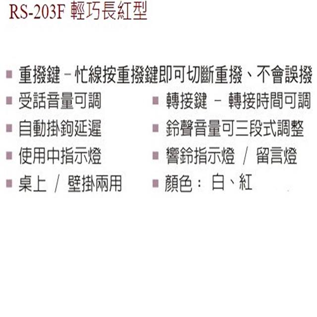 昌運監視器 RS-203F 輕巧型單機電話 話機 桌上 壁掛兩用, , large