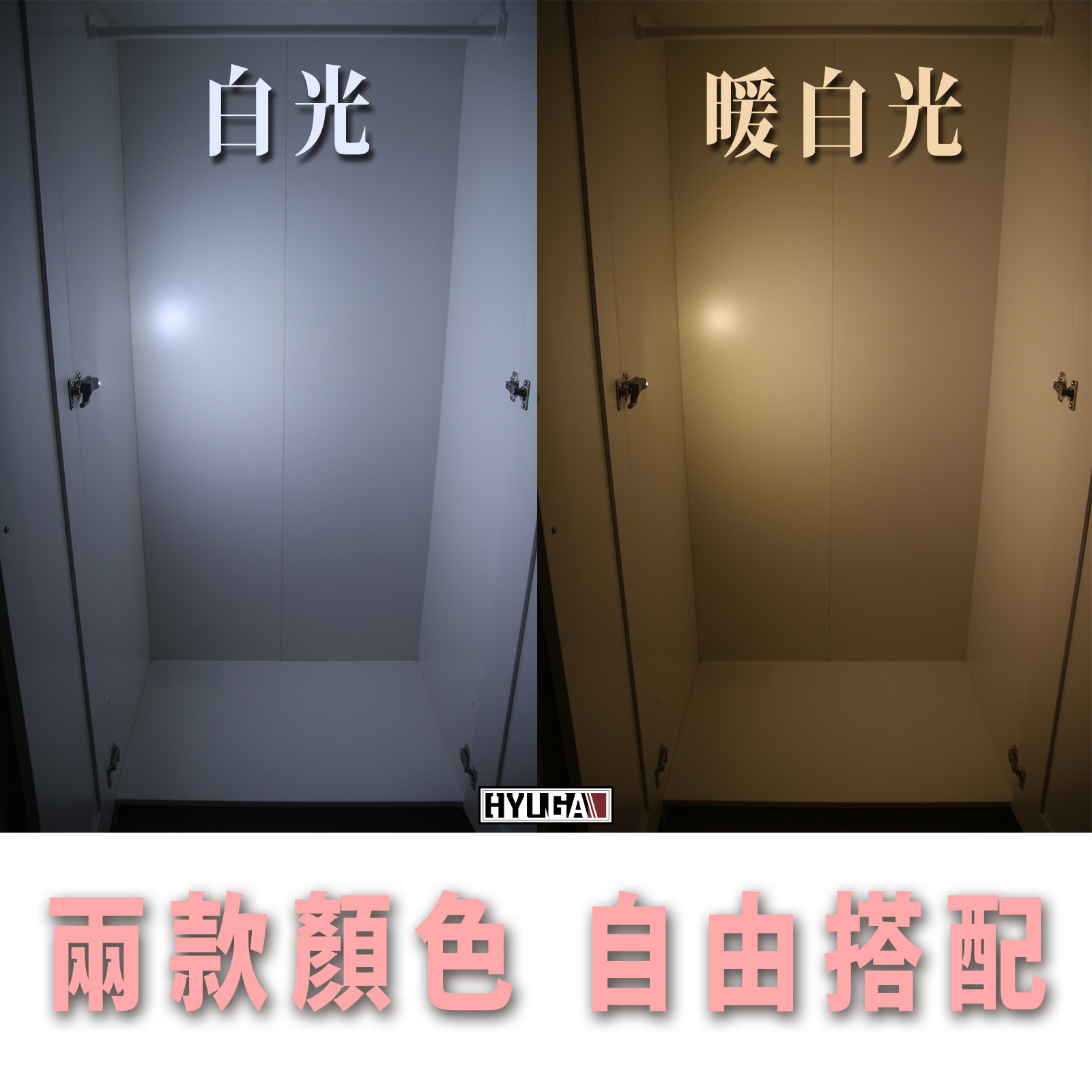 [HYUGA] 自動感應 LED 櫥櫃燈 衣櫥燈 展示燈, , large