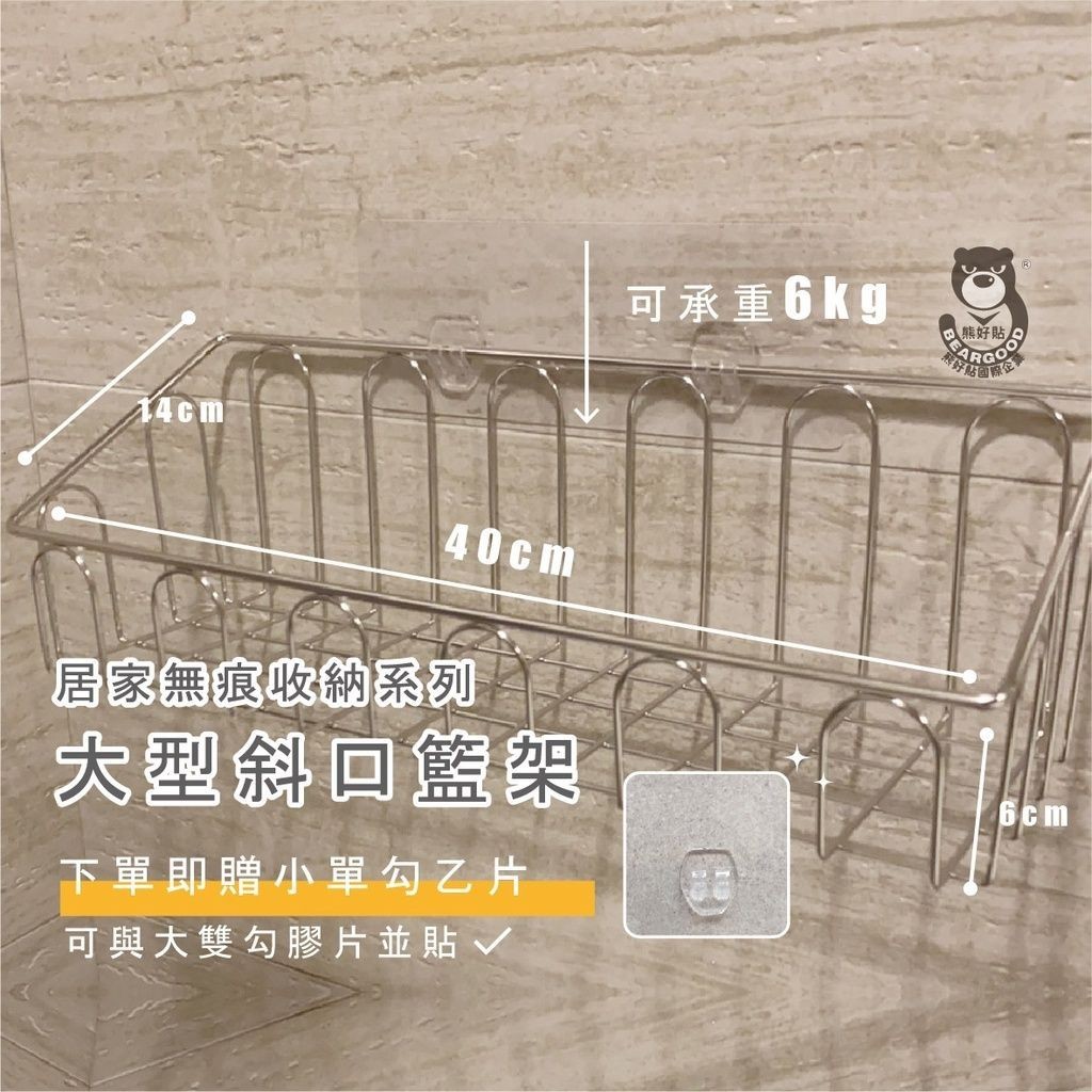 [Beargood sticker] Large Slanted Basket Shelf (304 Stainless Steel), , large