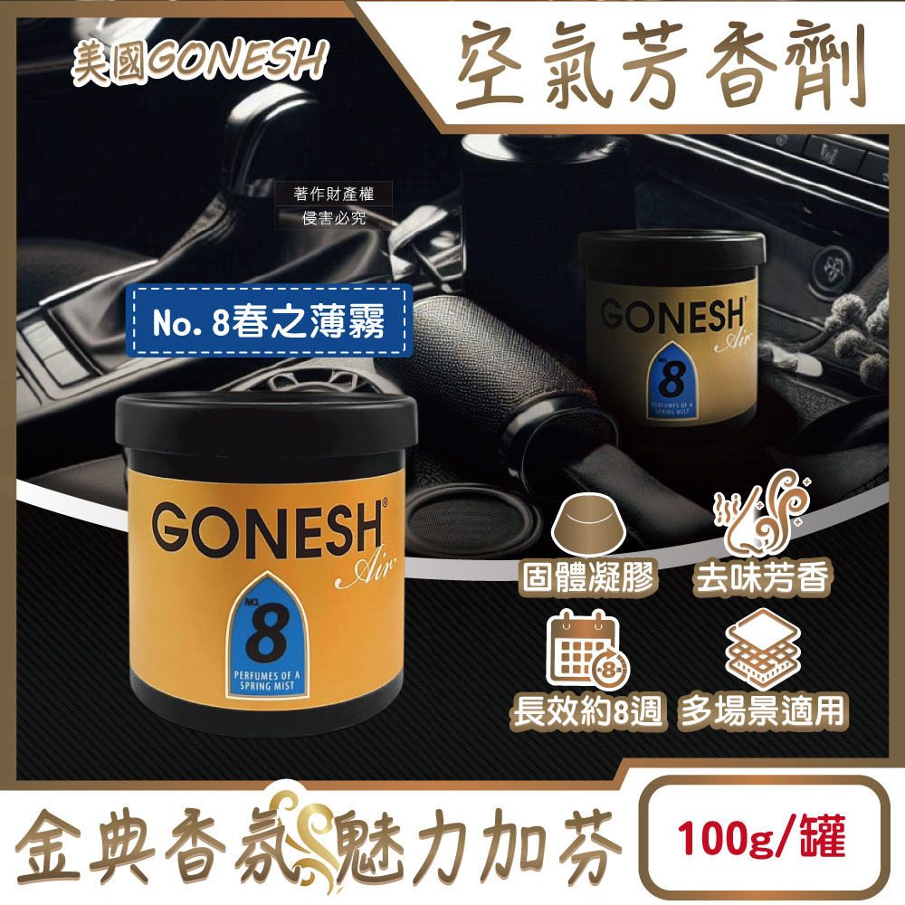 GONESH Car Perfume Can 100g No.8