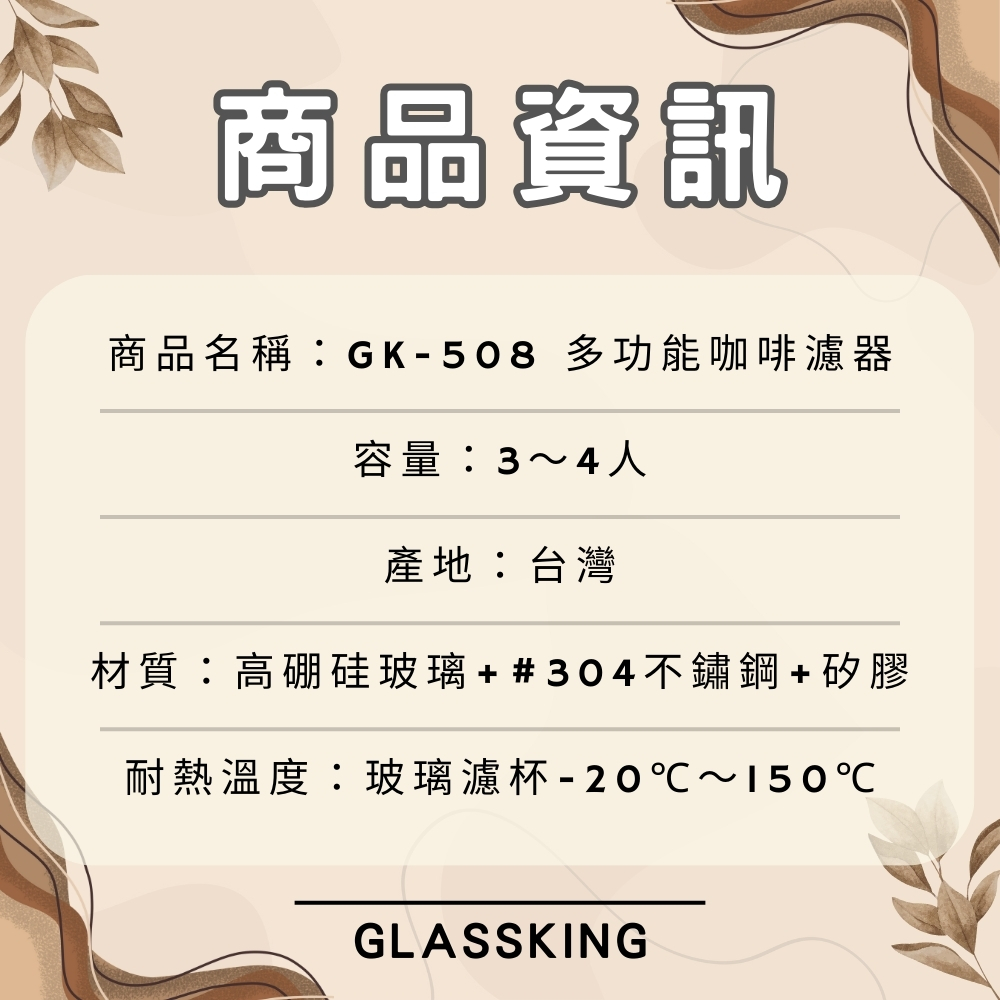 【GlassKing】台灣製造 GK-508 多功能咖啡濾器 3～4人 V60濾杯 咖啡濾器 錐形濾杯 手沖濾杯, , large