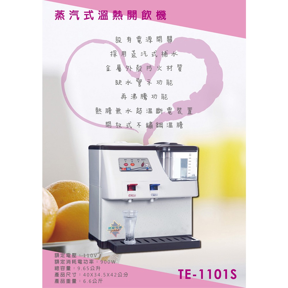 JUNBO Steam Hot & Warm Water Dispenser TE-1101S, , large