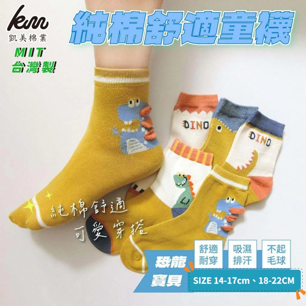 [Kaimei Cotton] MIT Made in Taiwan pure cotton comfortable style big children's socks DINO dinosaur baby style 18-22cm-7 pairs, , large
