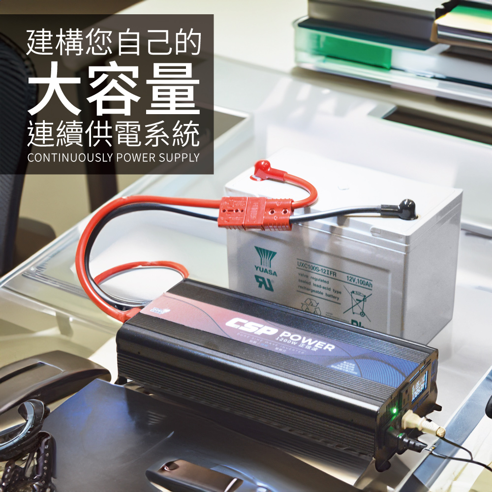 【CSP】ES-1200 1200W電源轉換器+ UXC100S-100A-儲能機 inverter→送安德森轉接頭 家用儲能 停電 備用電源 颱風, , large