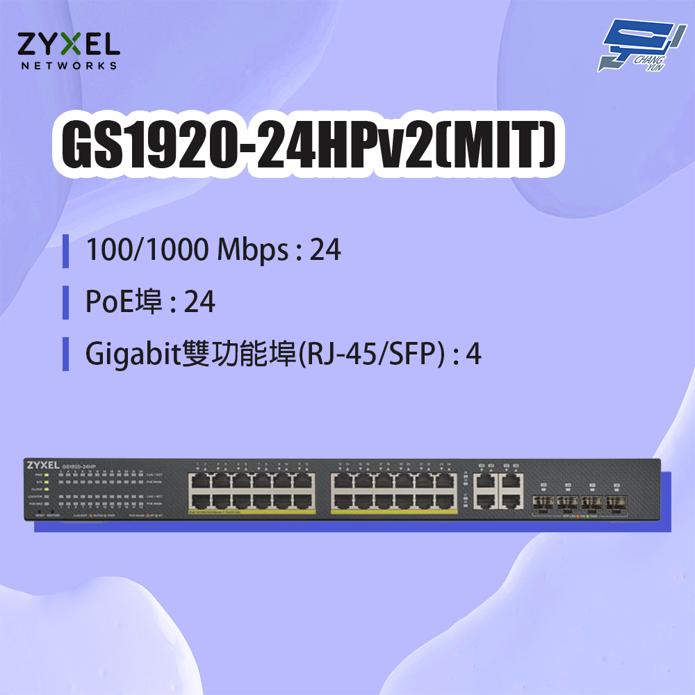 昌運監視器 ZYXEL 合勤 GS1920-24HPv2(MIT) 24埠GbE PoE智慧型網管交換器, , large